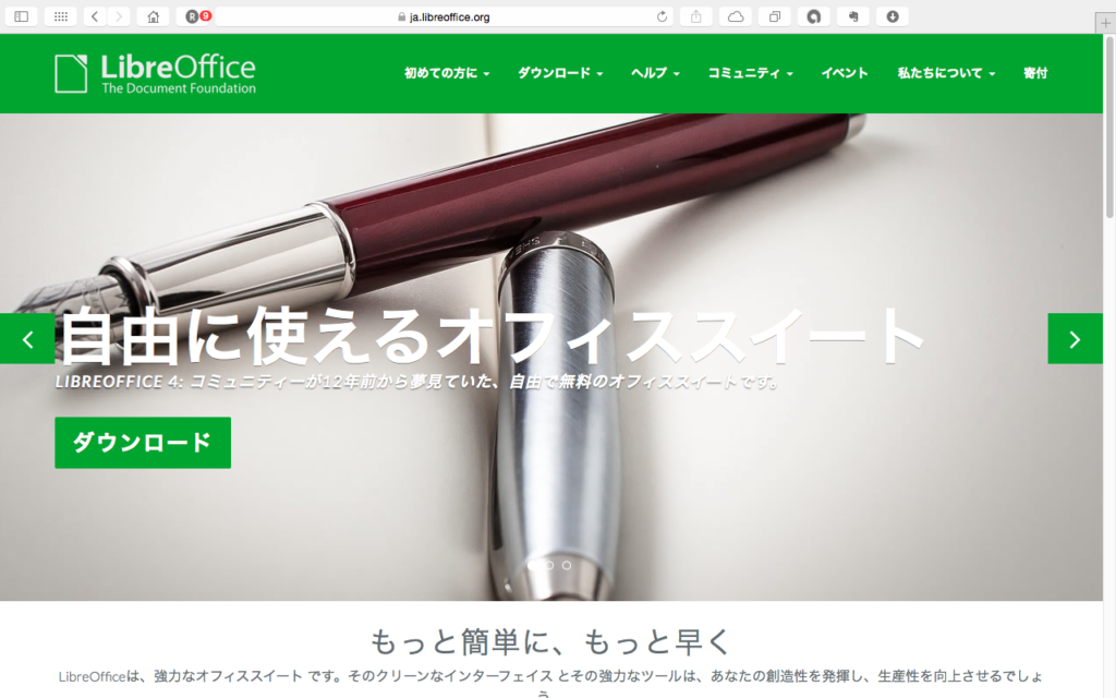 自由に使えるオフィススイート:LibleOffice