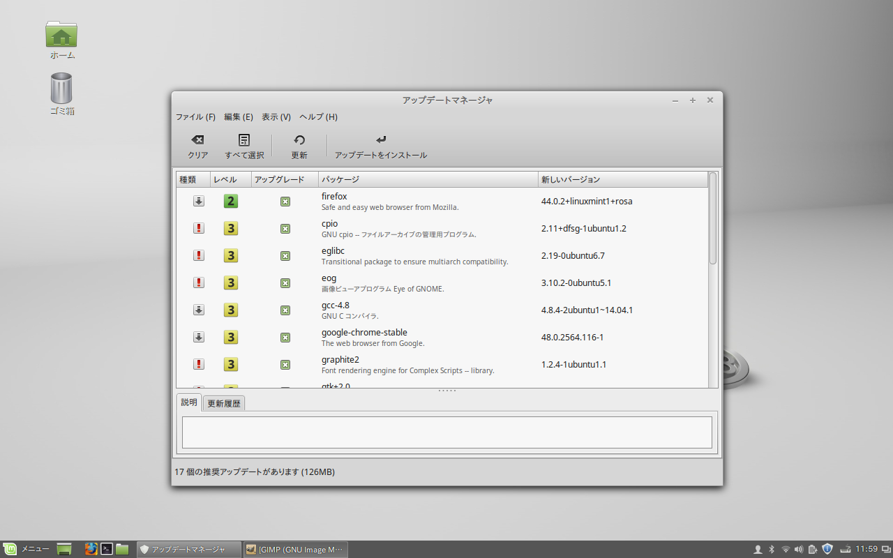 Linux Mintパッケージ管理システム