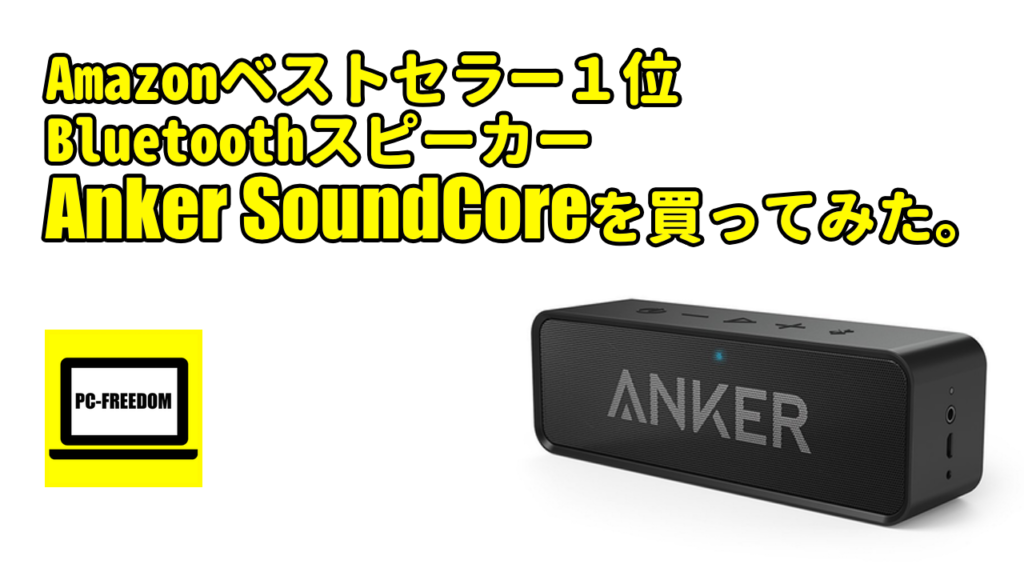 Anker SoundCore