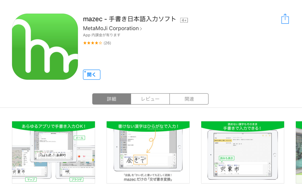 ​mazec 手書き日本語入力ソフト