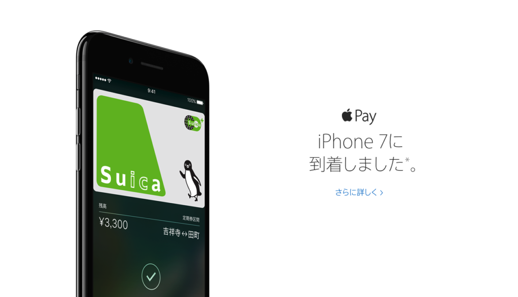 iPhone 7 で取り込んだSuicaが使えない？
