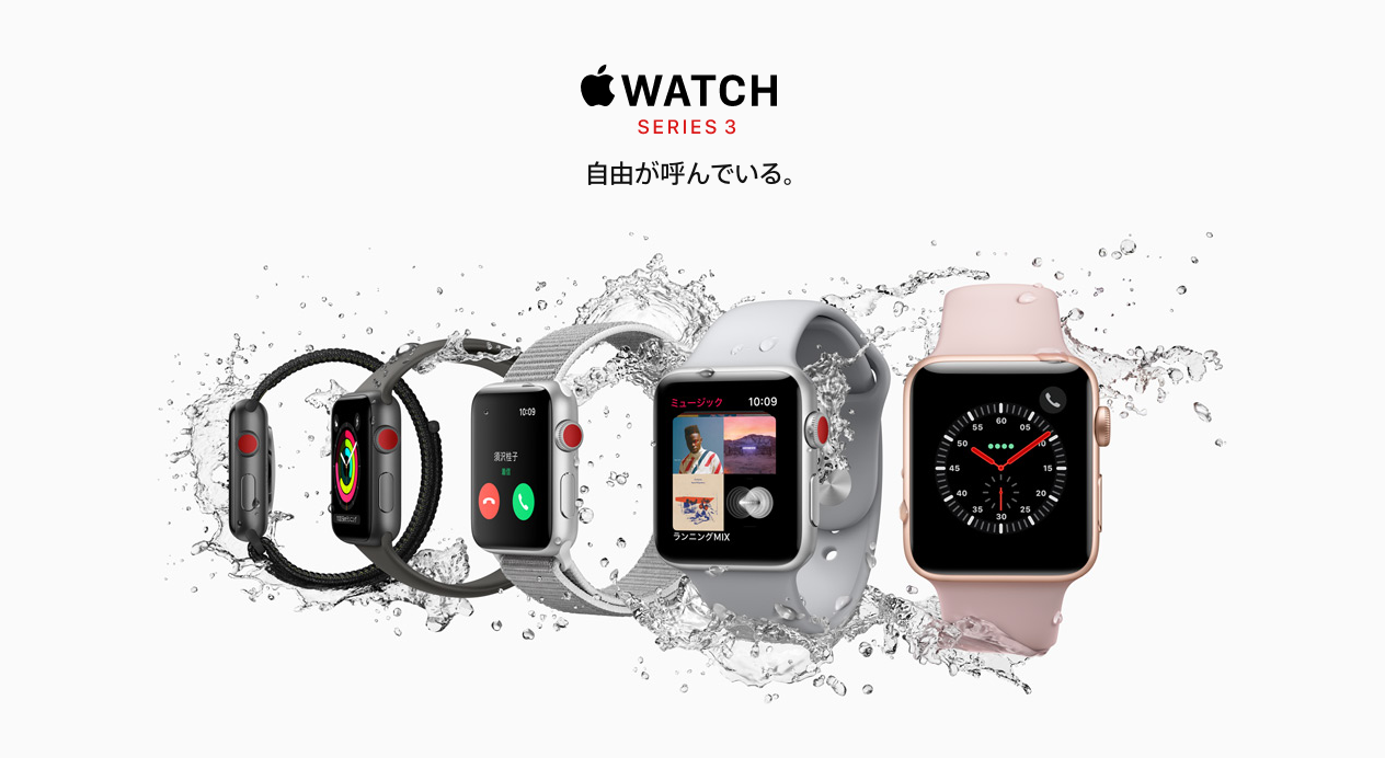 apple Watch series 3