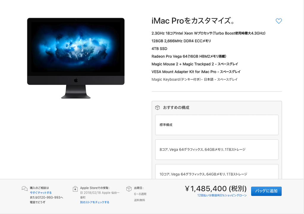 iMac Pro 驚きの価格