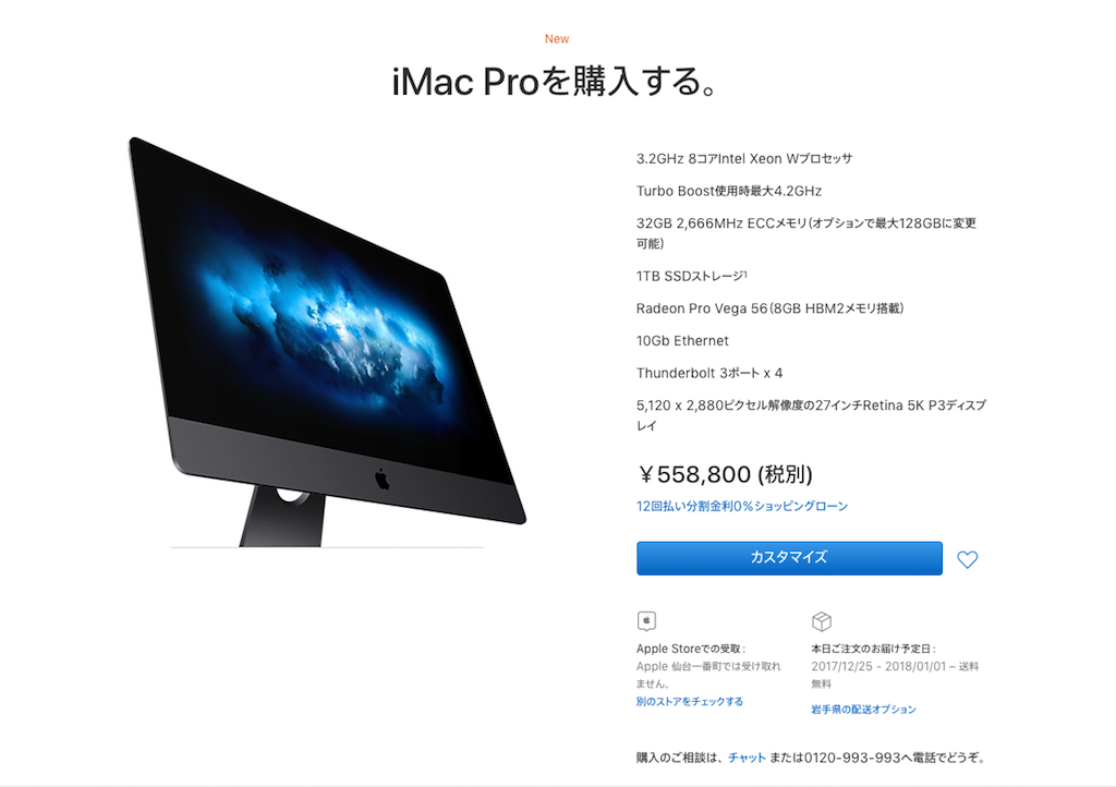 iMac Pro 驚きの価格