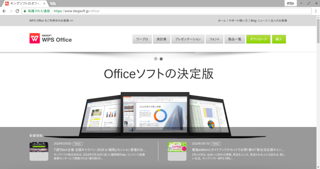 WPS Office が Linux でも使えるってホント?!