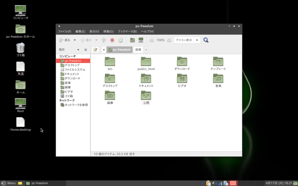 MATE で openSUSE