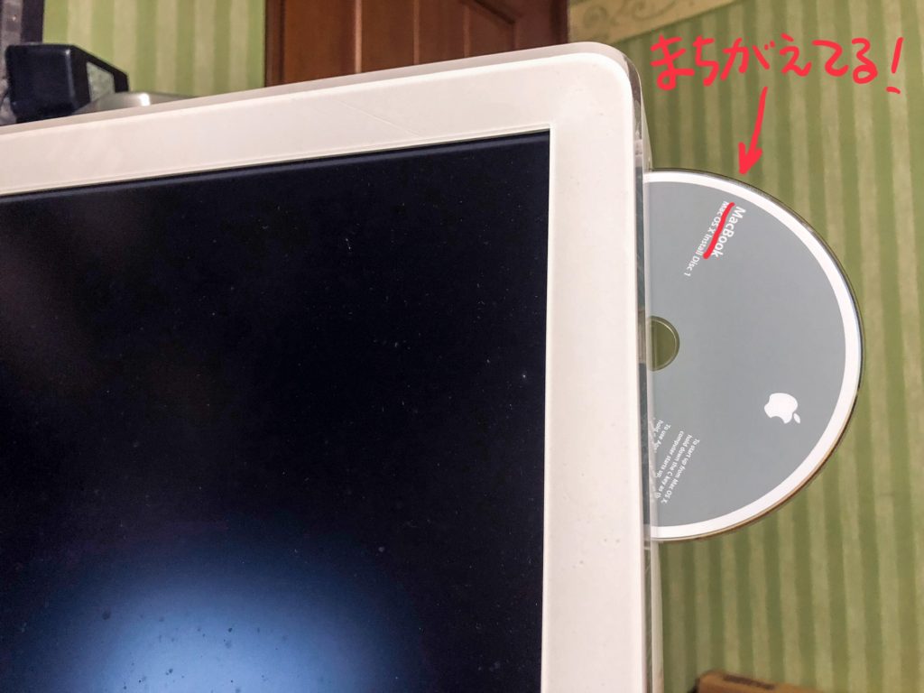 iMac から強制的に CD / DVD を取り出すには？