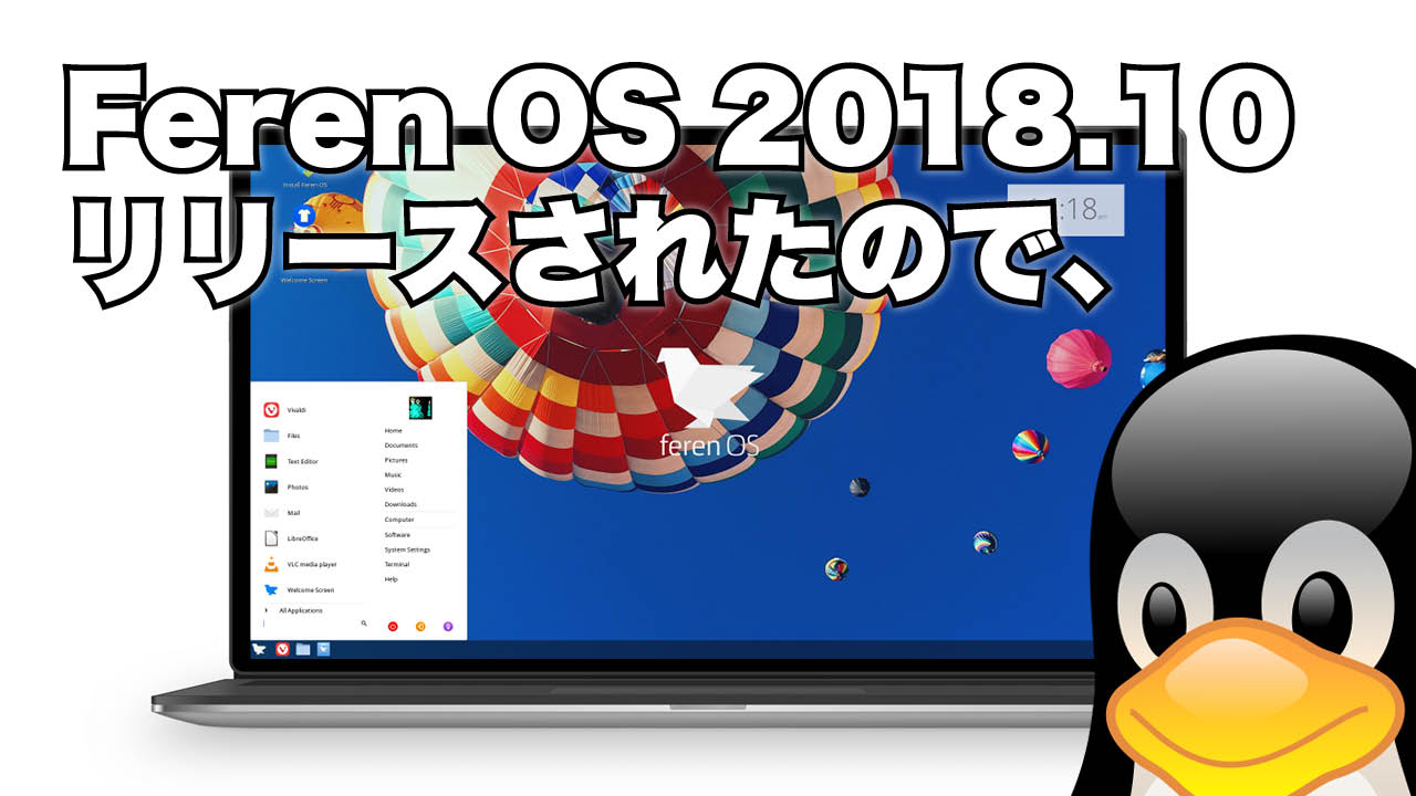 Freren OS 2018.10 リリースされた