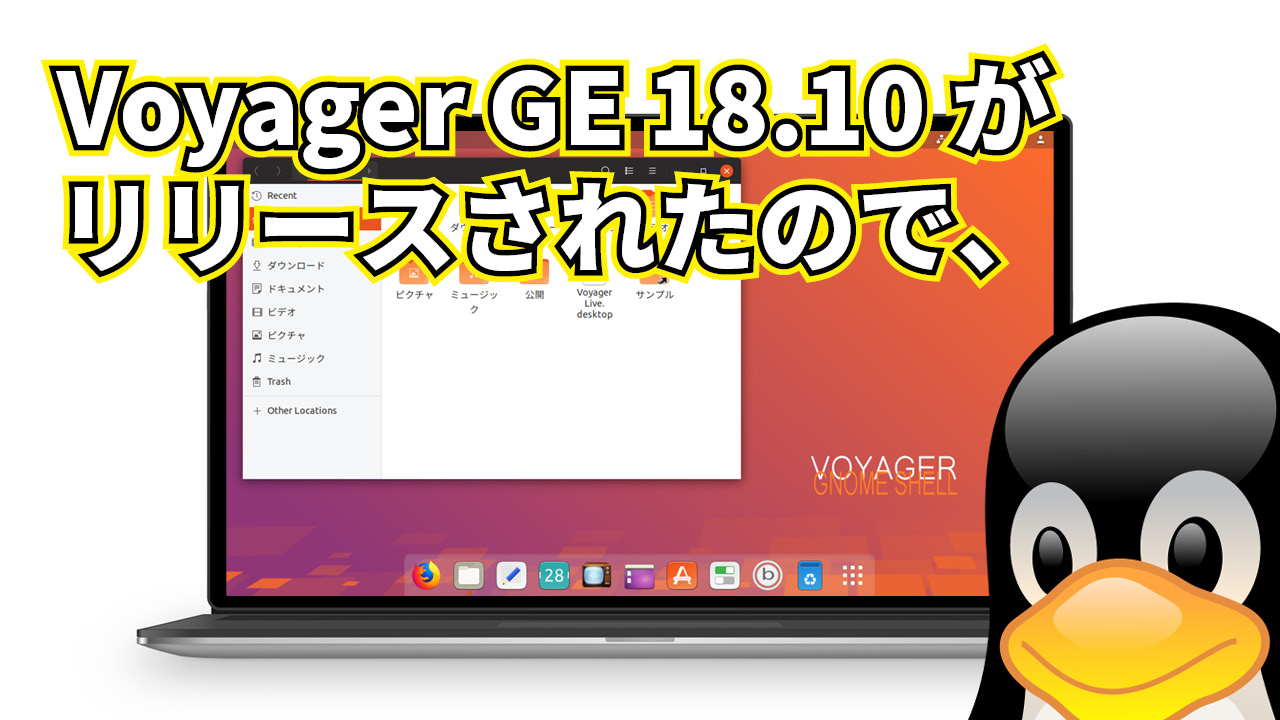 Voyager GE 18.10 がリリースされたので、