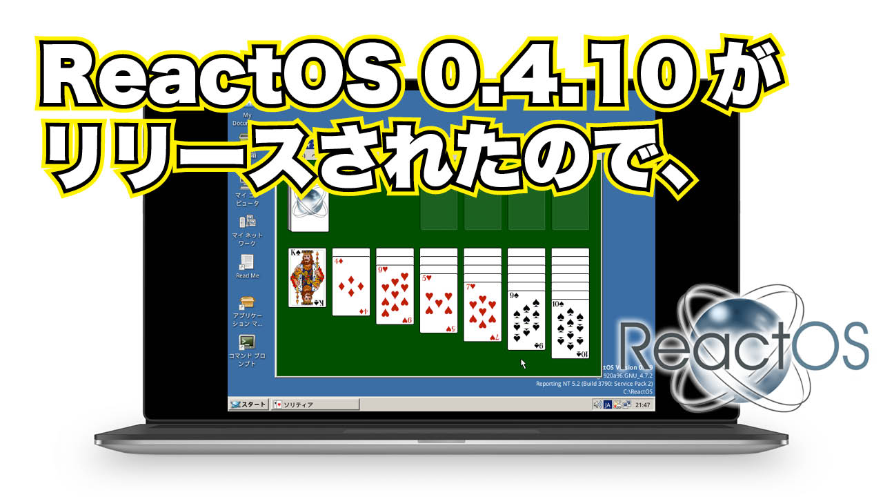ReactOS 0.4.10 がリリースされたので、