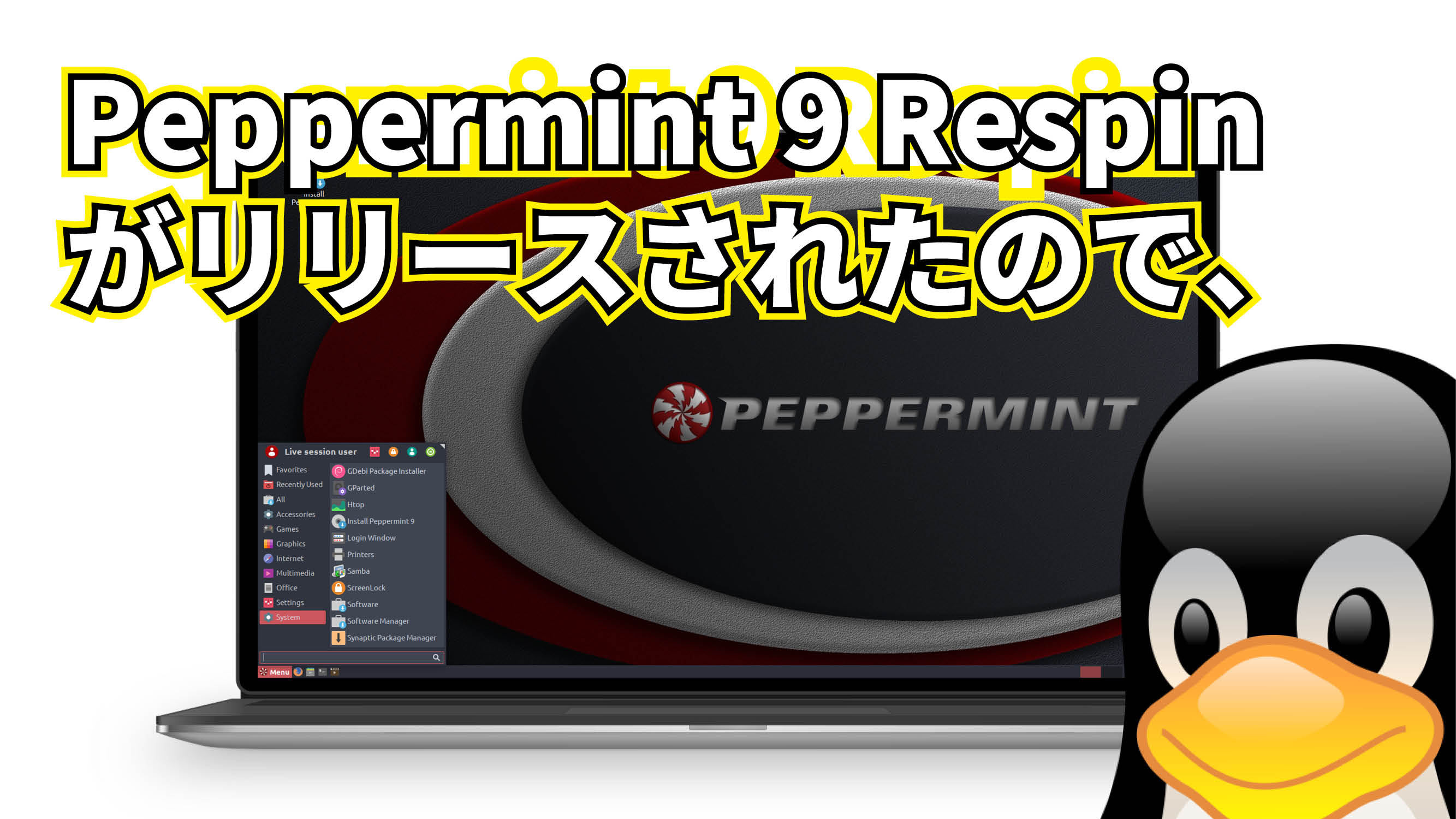 Peppermint 9 Respin がリリースされたので、