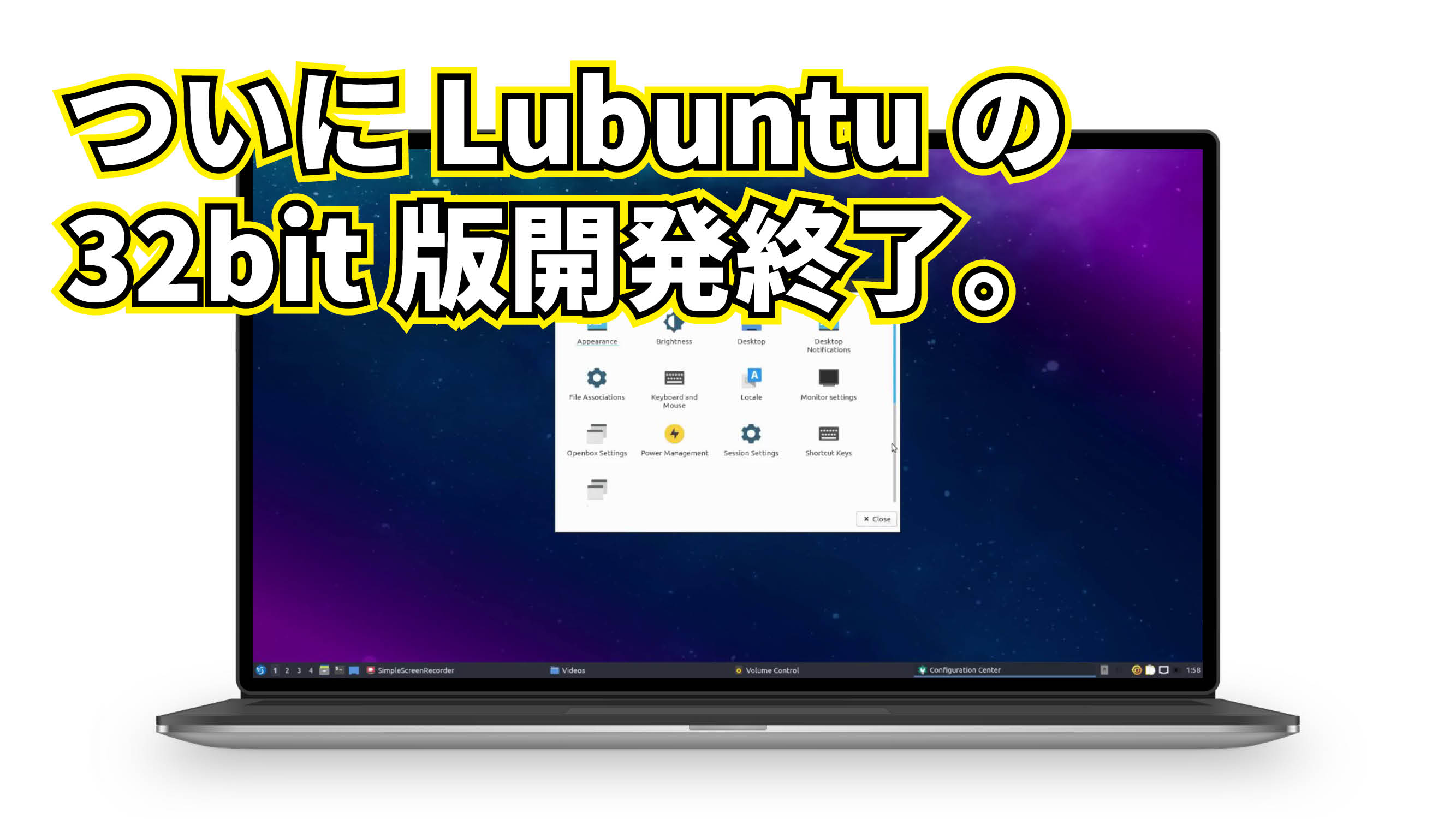 ついに Lubuntu の 32bit 版、開発終了。