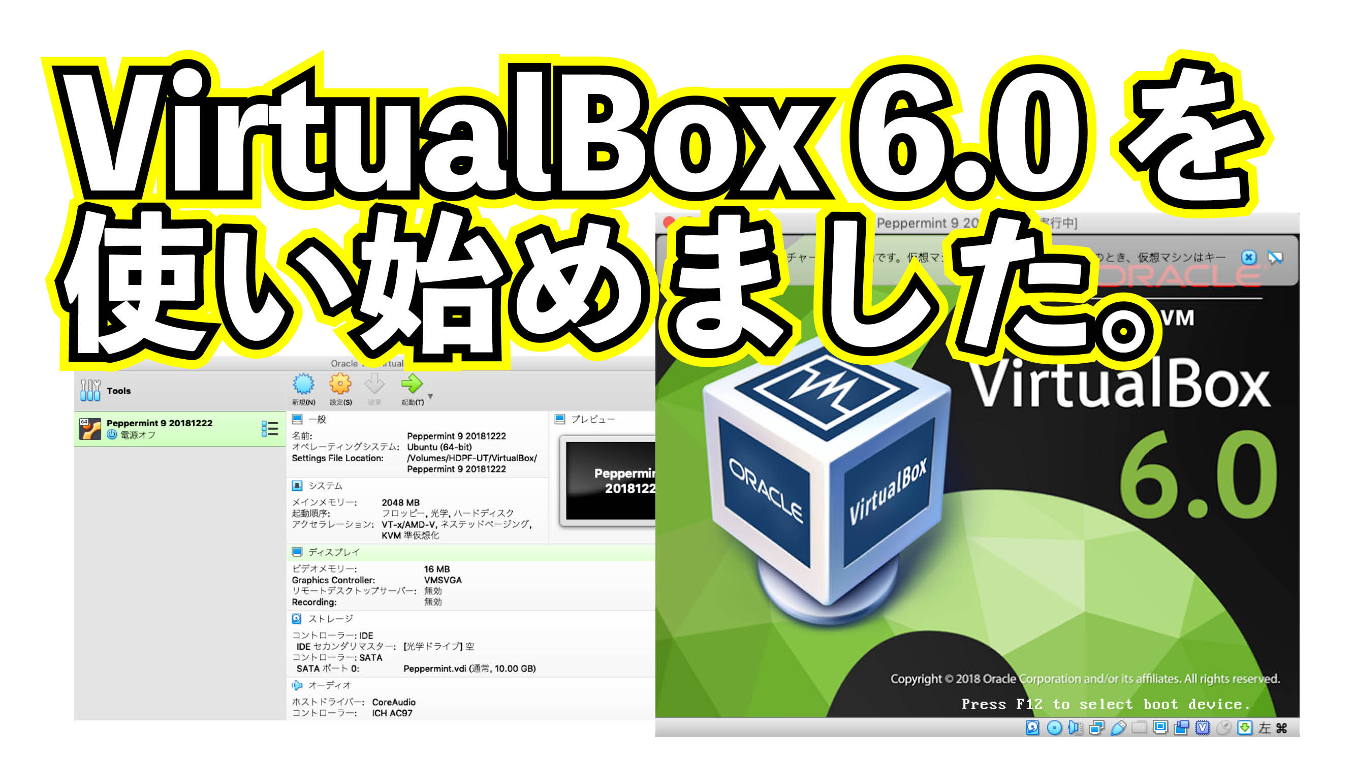 virtualbox 6.0 を使い始めました