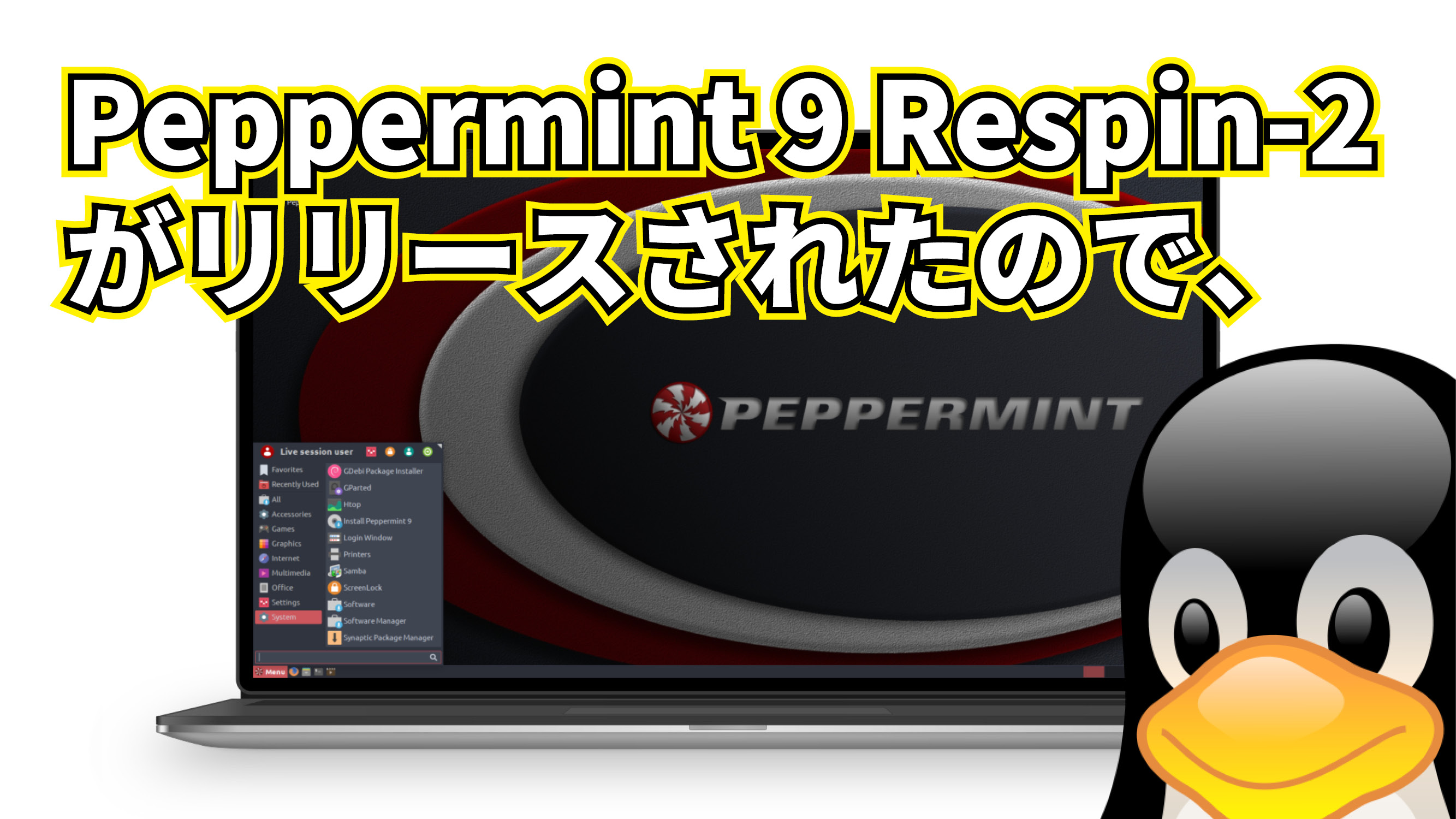 Peppermint 9 Respin-2 がリリースされたので、