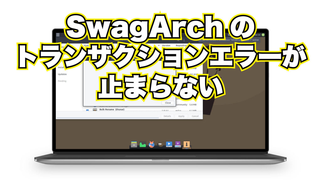 SwagArchのトランザクションエラーが止まらない