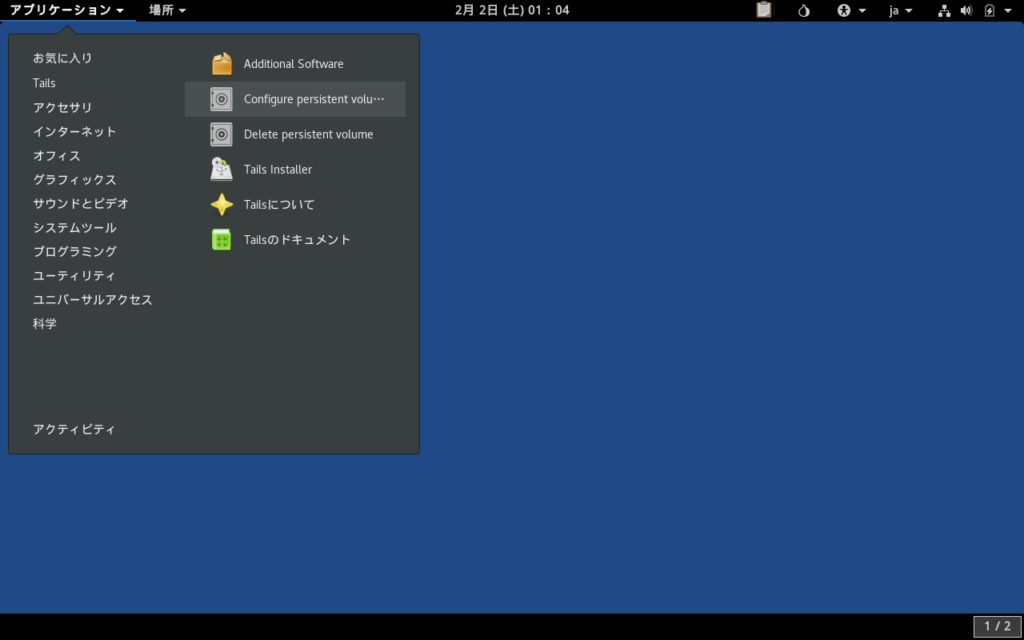 プライバシーを守る Debian 系ディストロ Tails Linux 3.12 がリリースされたので、