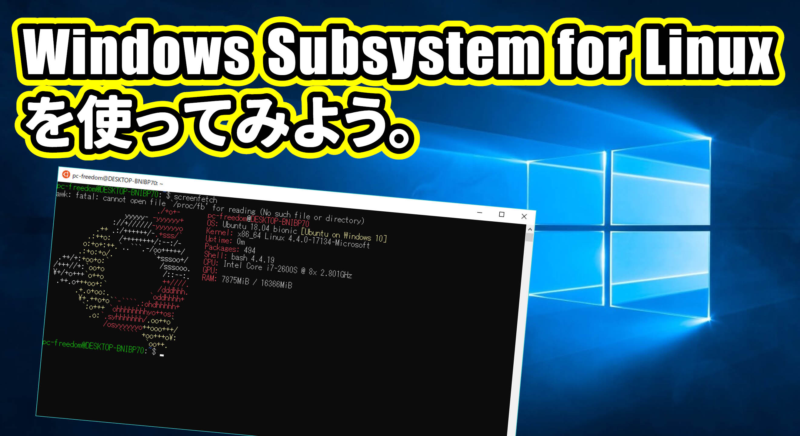 WSL(Windows Subsystem for Linux)を使ってみよう。