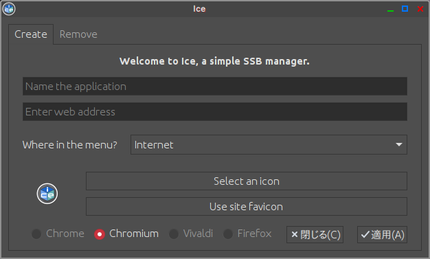 シンプルな SSB (Site Specific Browser) マネージャーである Ice を使用して、Web アプリをインストール型のアプリのように使うことができる。