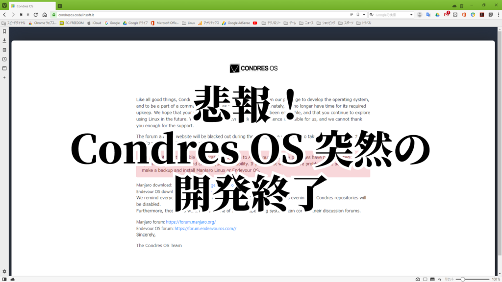 悲報！Condres OS 開発終了