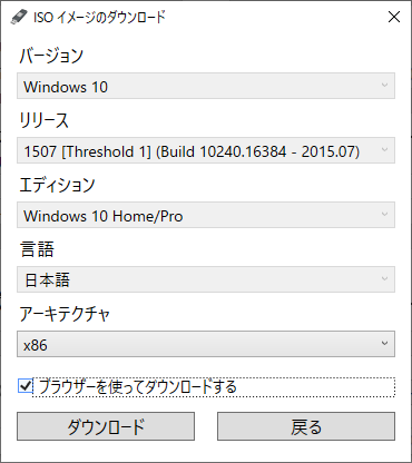 Windows 10 以前のビルドを手に入れるには？フリーのライティングソフト Rufus を使う。