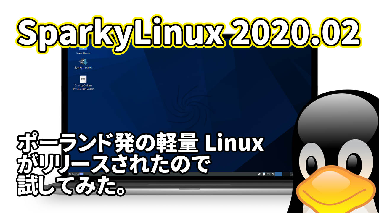 SparkyLinux 2020.02: ポーランド発の軽量Linuxがリリースされたので試してみた。
