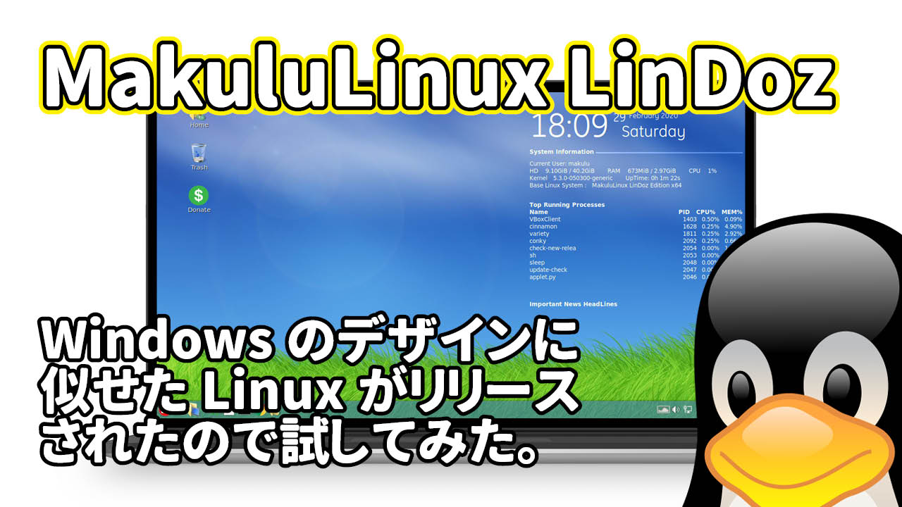 MakuluLinux LinDoz: Windowsのデザインに似せたLinuxがリリースされたので試してみた。