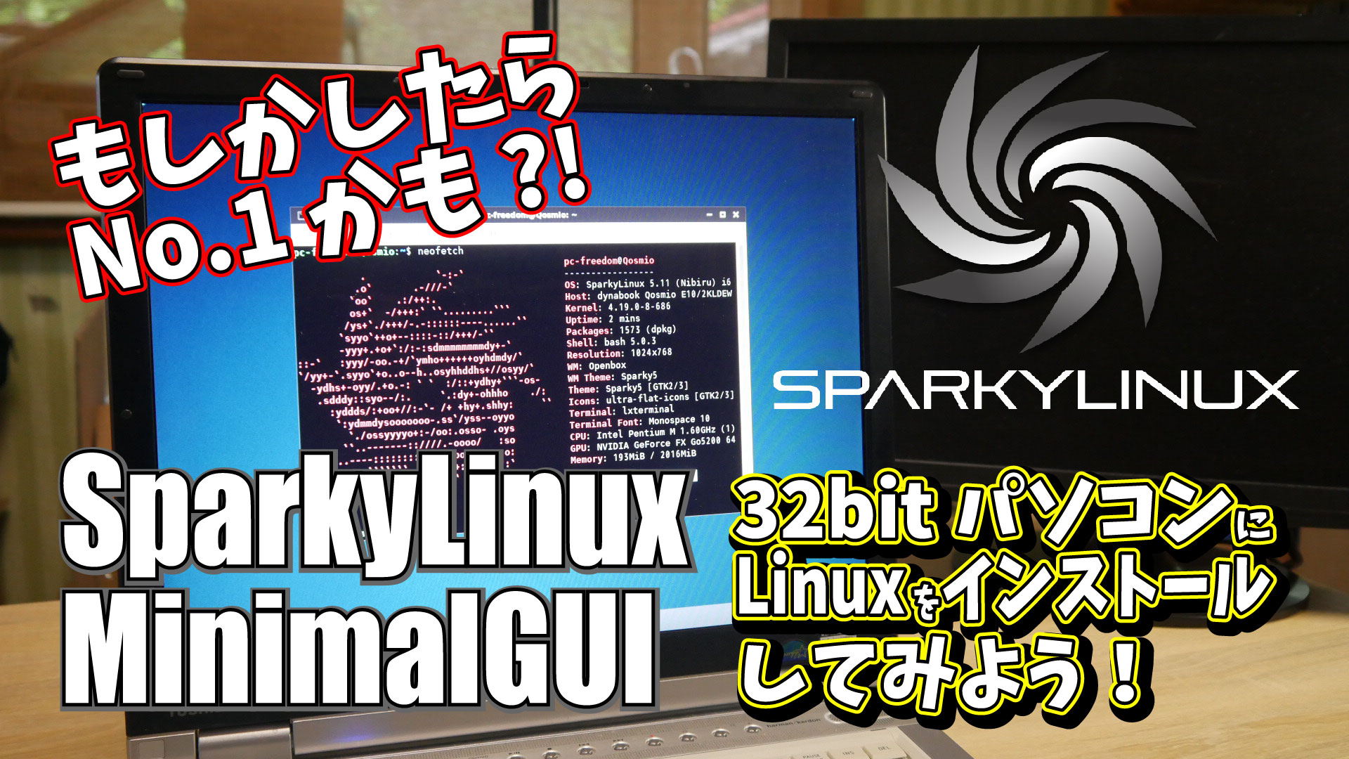#5.SparkyLinux: 古い32bitパソコンに Linux をインストールしよう！