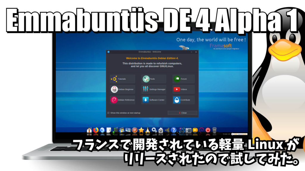 Emmabuntüs DE 4 Alpha 1: フランスで開発されている軽量Linuxがリリースされたので試してみた。