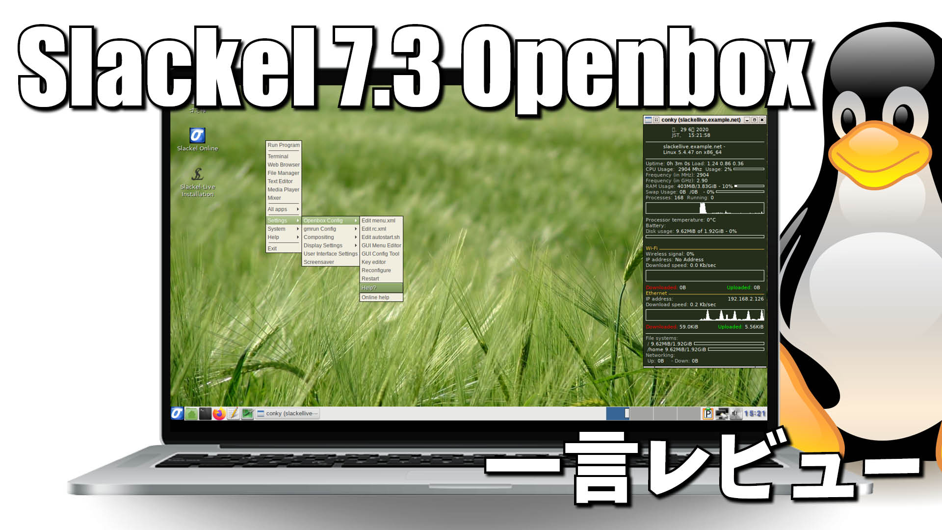一言レビュー: Slackel 7.3 Openbox