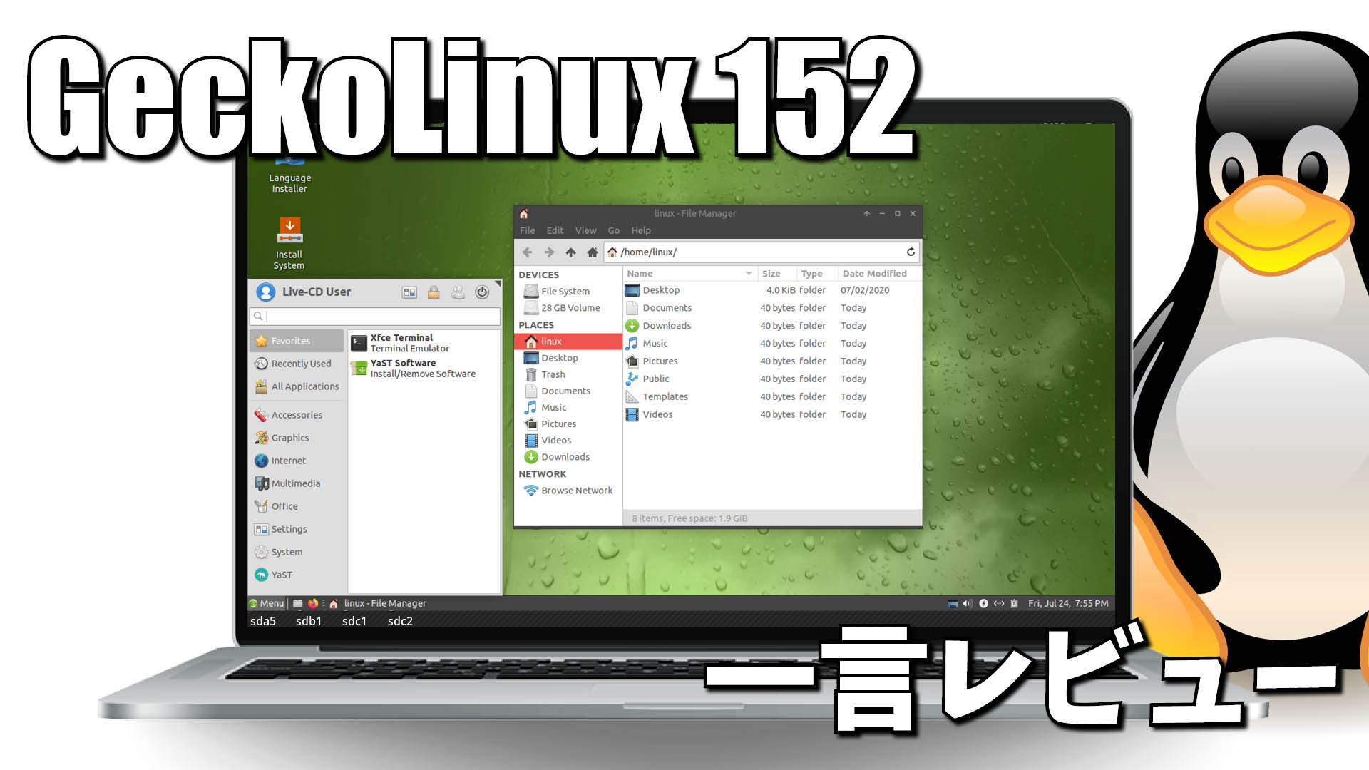 一言レビュー: GeckoLinux 152