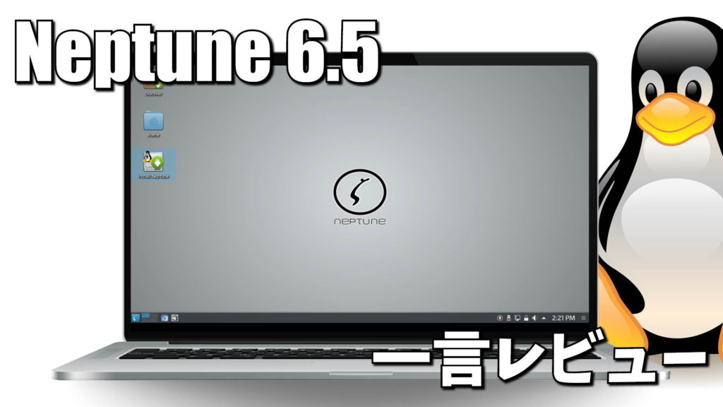 一言レビュー: Neptune 6.5