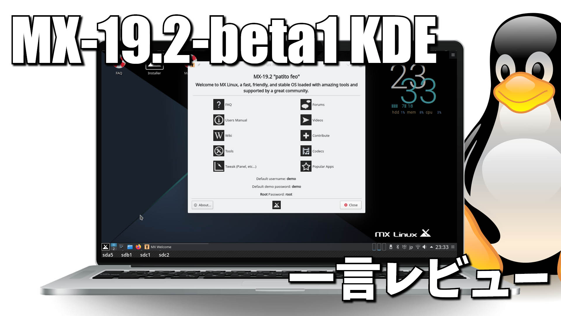 一言レビュー: MX-19.2-beta1 KDE