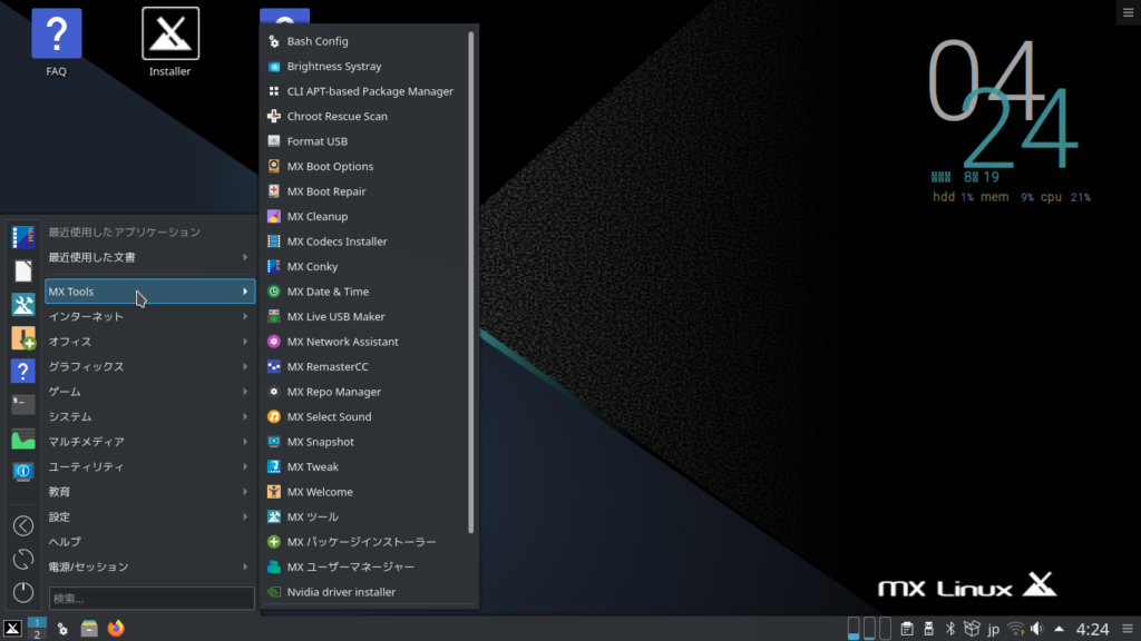 MX-19.2 KDE: 大人気 MX Linux の KDE Plasma 版が登場。