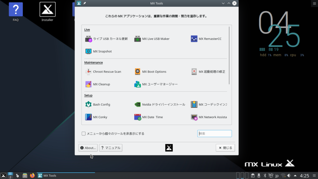 MX-19.2 KDE: 大人気 MX Linux の KDE Plasma 版が登場。