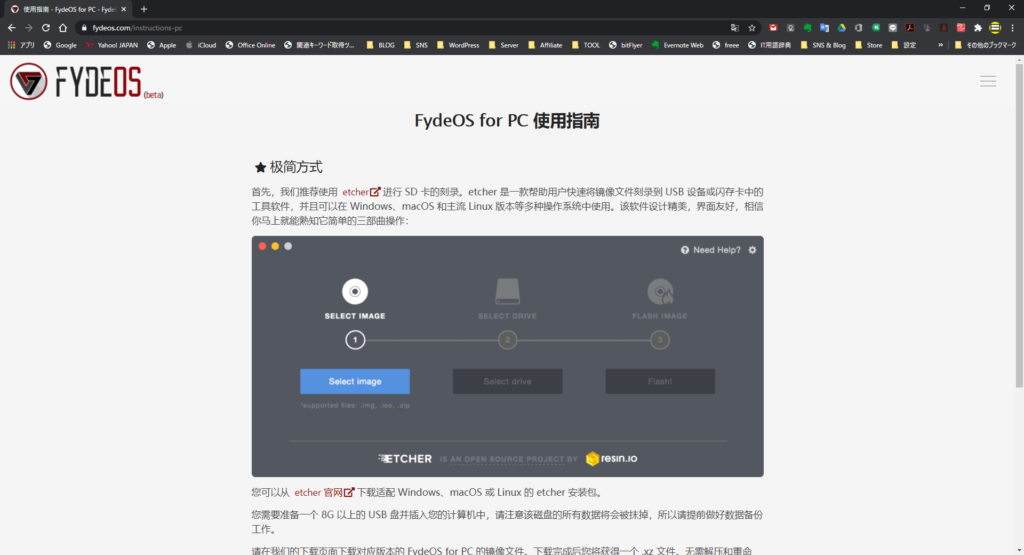 Android アプリが使える Chromium OS を残念マシンにインストールしてみた。FydeOS