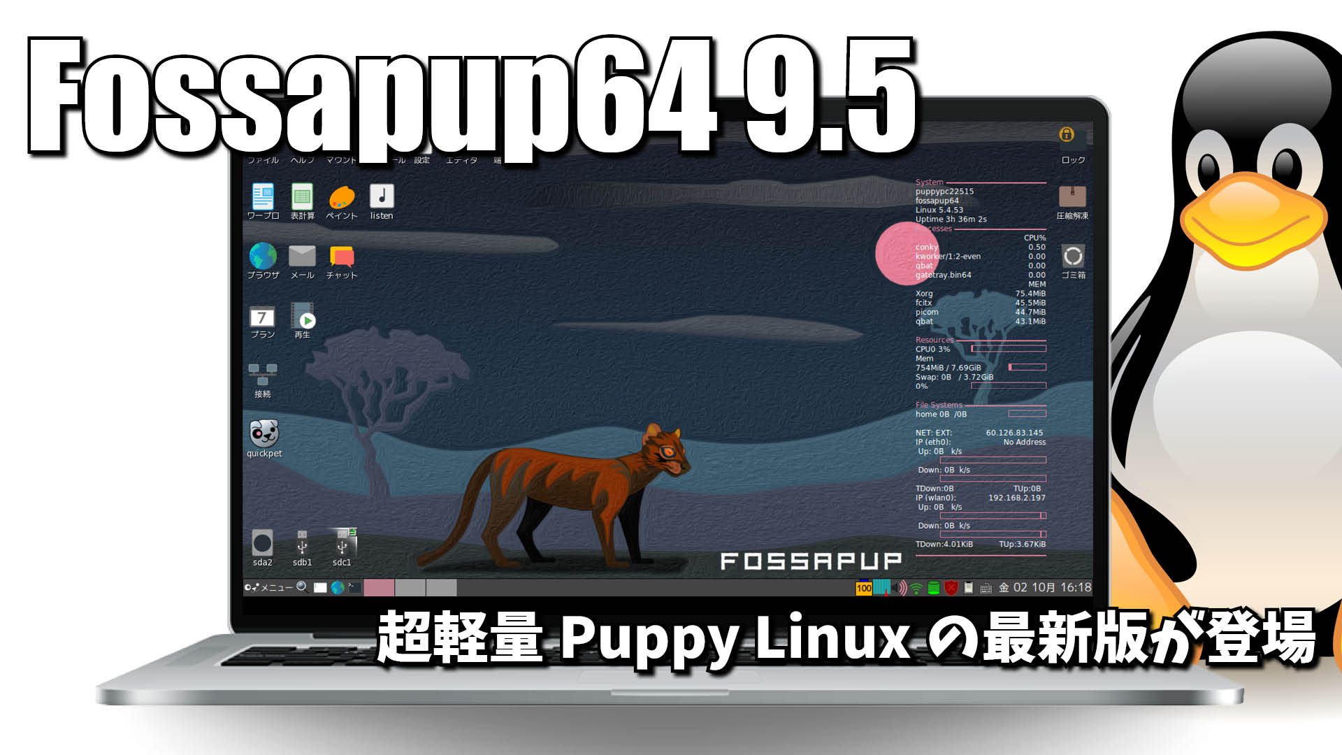 Fossapup64 9.5: 超軽量の Puppy Linux の最新版がリリースされたので。