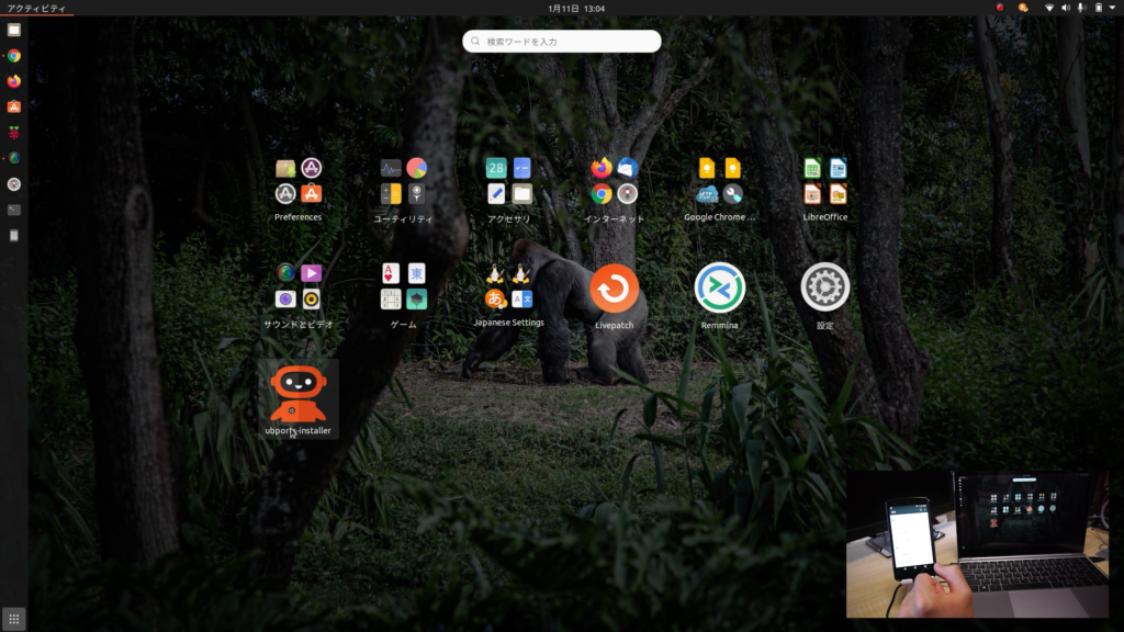 【さらば Android ?! 】スマホで動く Ubuntu Touch を試してみた。