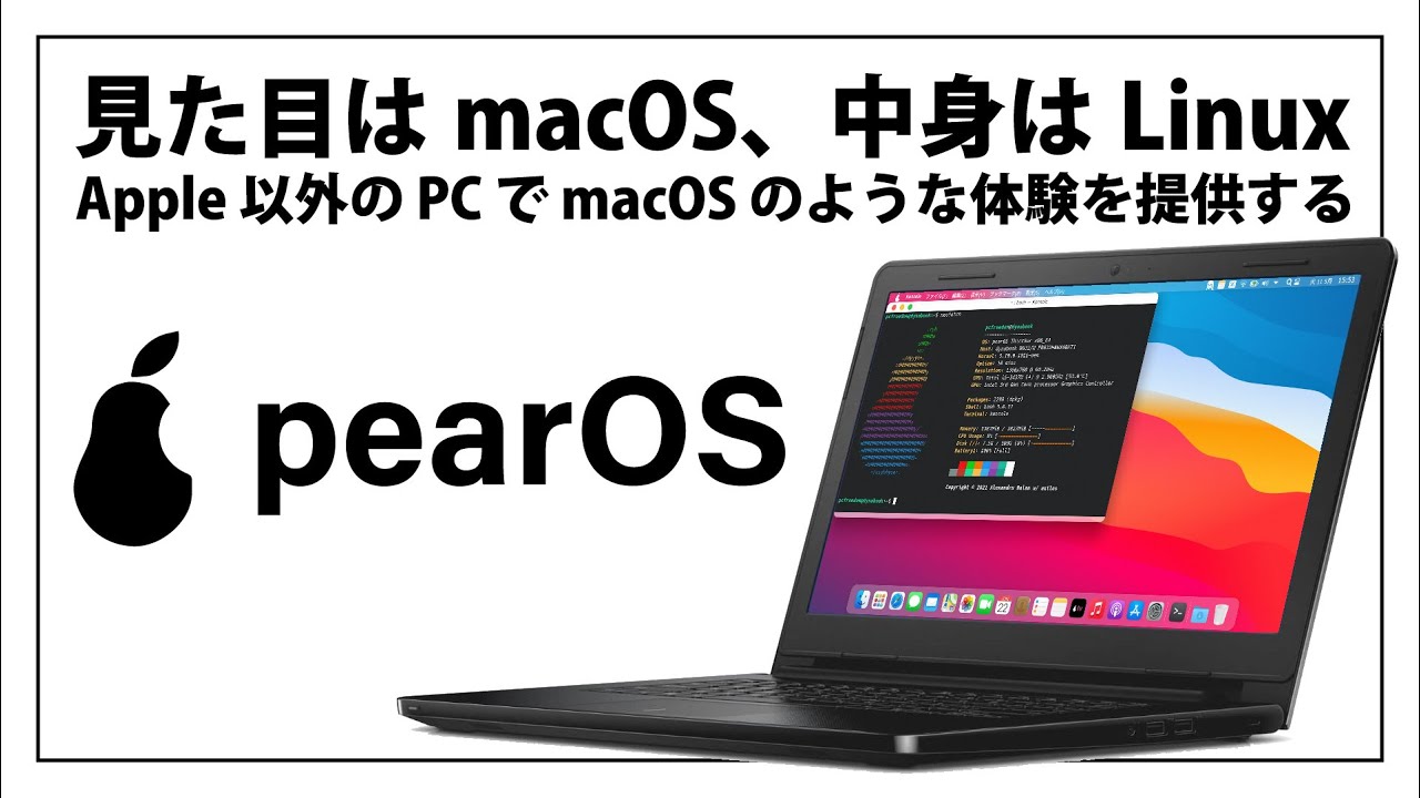【発見！】見た目は macOS、中身は Linux ！pearOS ThiccSur をいじってみた。