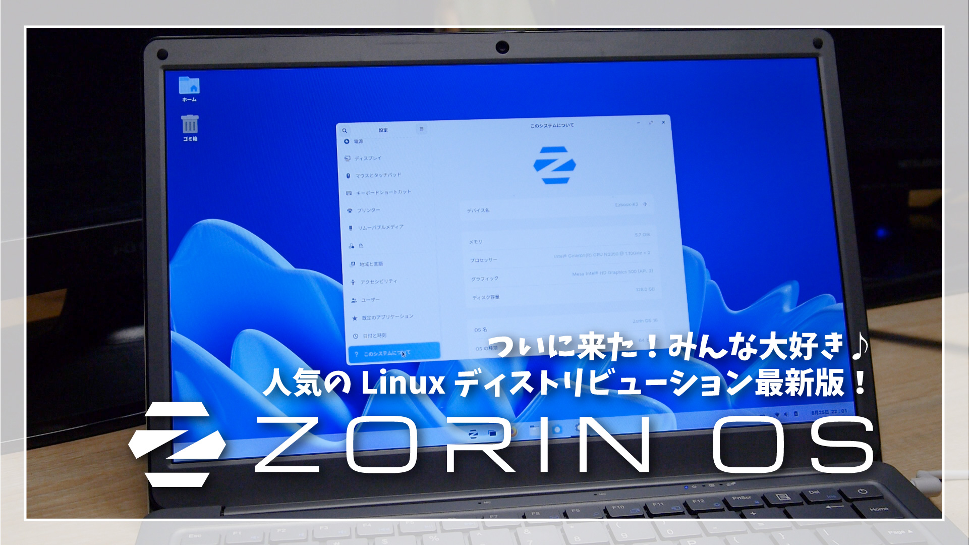 【ついに登場！】Zorin OS 16 ～みんな大好き♪大人気の Linux ディストリビューションの最新場～ #Linux