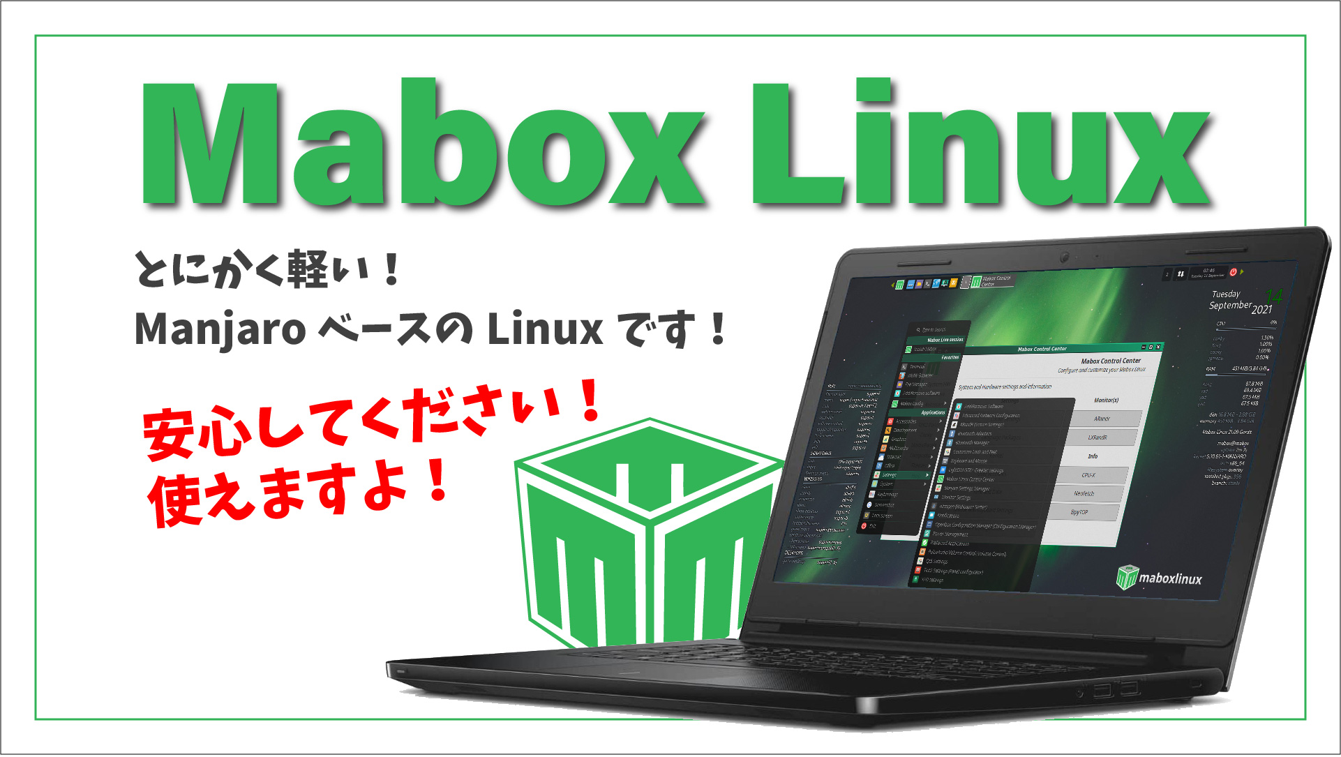 【Mabox Linux】とにかく軽いLinuxです。安心してください！使えますよ！
