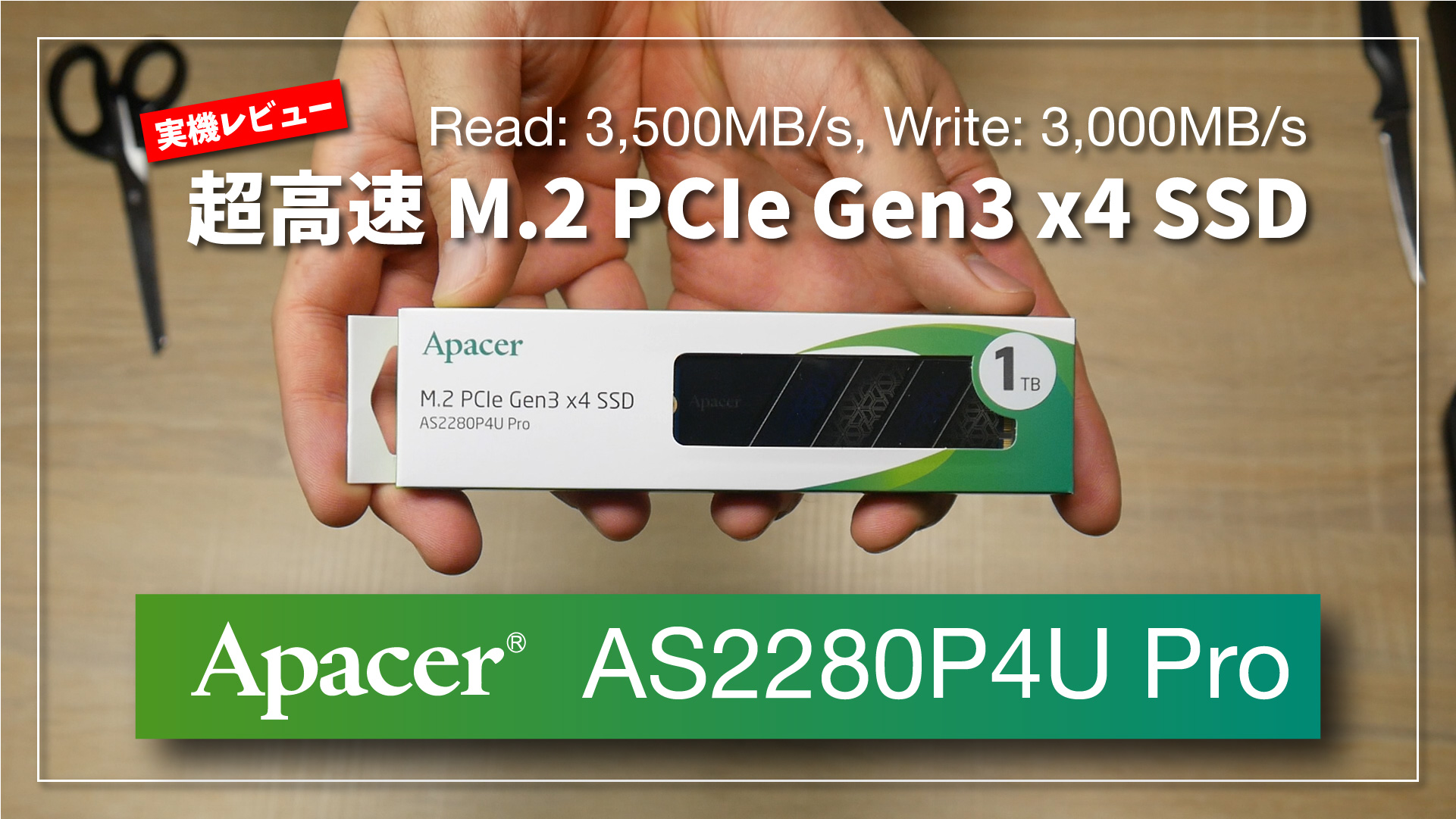 【実機レビュー】Apacer AS2280P4U Pro 超高速 M.2 PCIe Gen3 x4 SSD