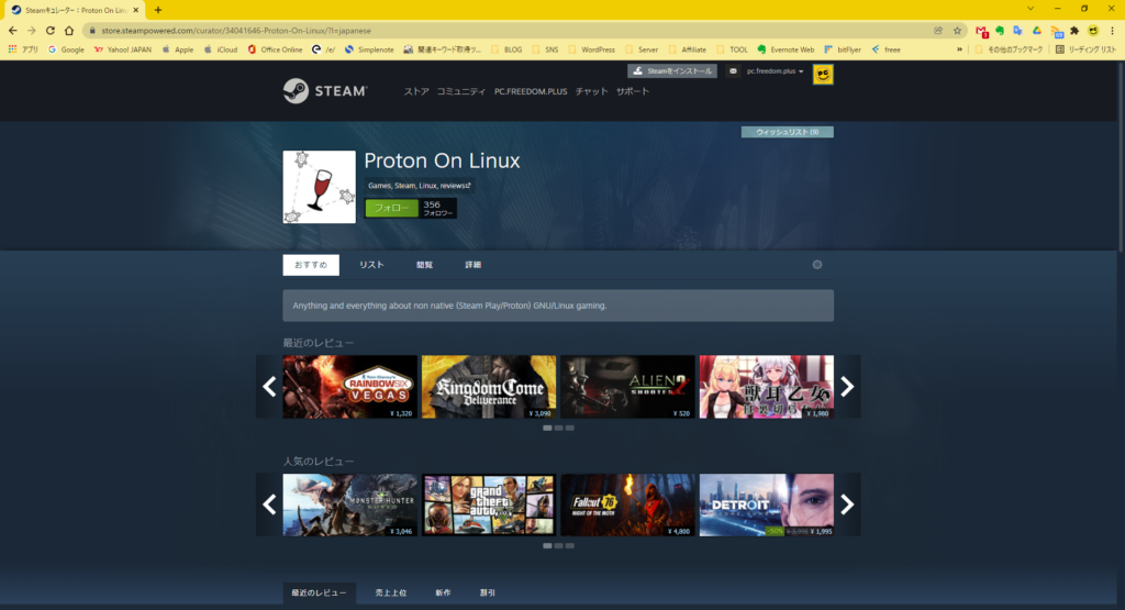 【Play on Linux】Windows 版のゲームを Linux でプレイしてみた！ 