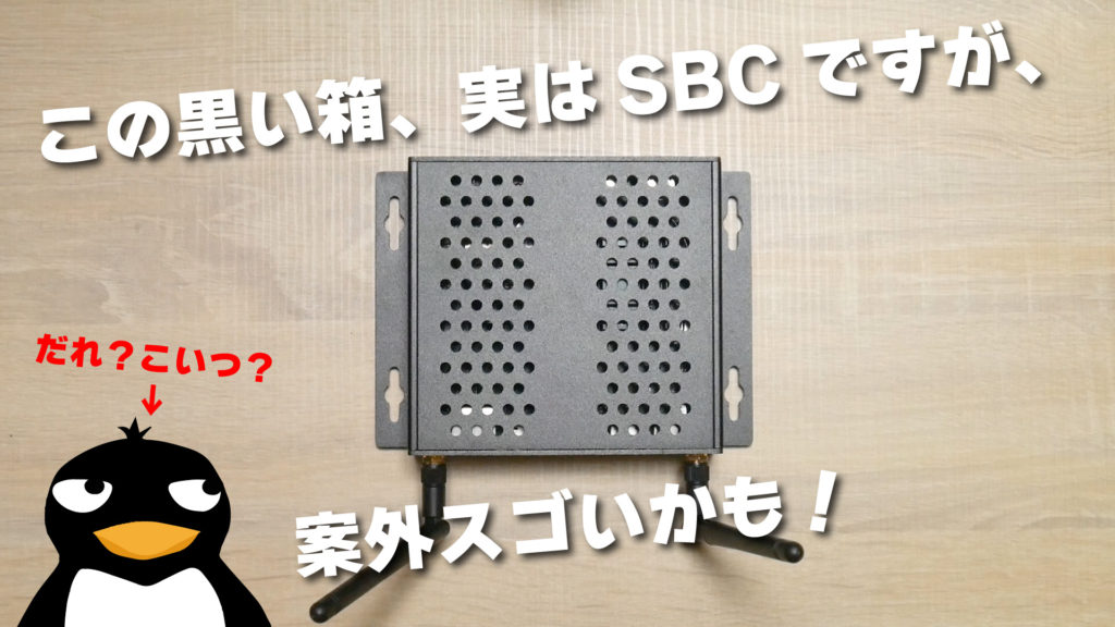 【実機レビュー】Mekotronics R58 mini PC Alunimium は Rockchip の新フラグシップモデル RK3588 塔載シングルボードコンピュータが案外スゴいかも！