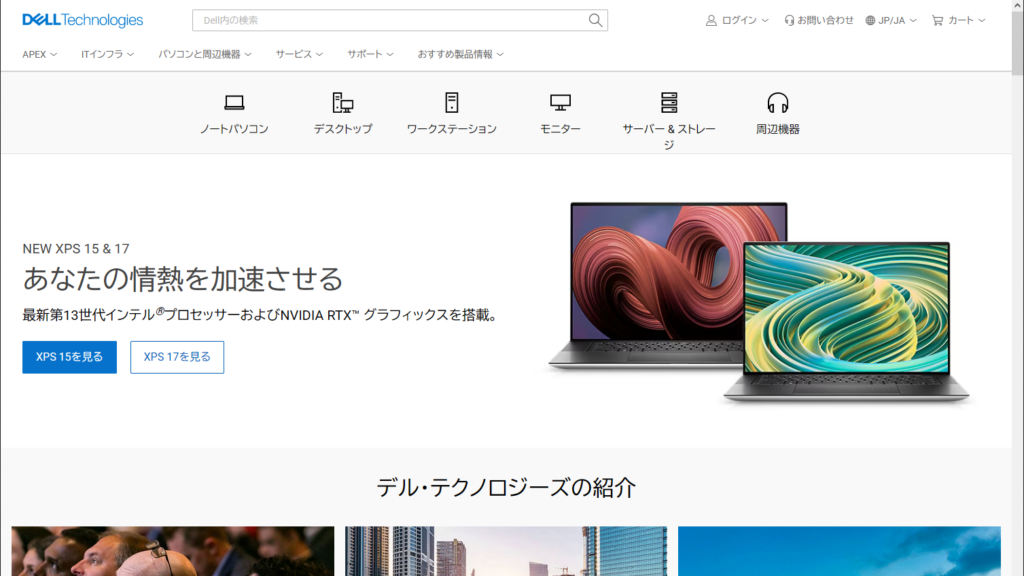 【期間限定】Dell オンラインストアで最大 19% OFF！おすすめパソコンをチェックしよう！