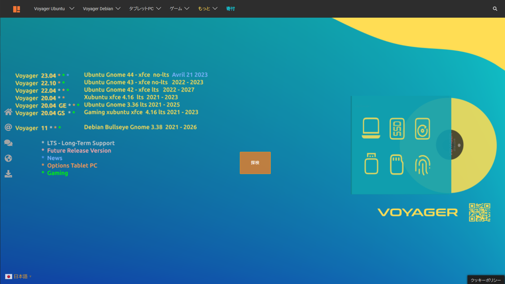 Voyager 23.04 リリース！GNOME 44 & Xfce 4.18 統合・高速起動・多彩なカスタマイズで初心者も楽々 Linux 体験