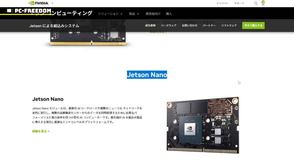 AI開発の新たな選択肢！OKdo Nano C100: NVIDIA Jetson Nanoとの互換性は？