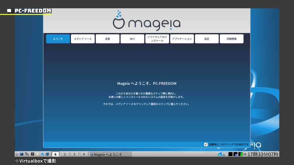 【パソコンユーザーの9割が知らない?!】Mageia Linux 32 ビット版: 古いパソコンを蘇らせる魔法のオペレーティングシステム！