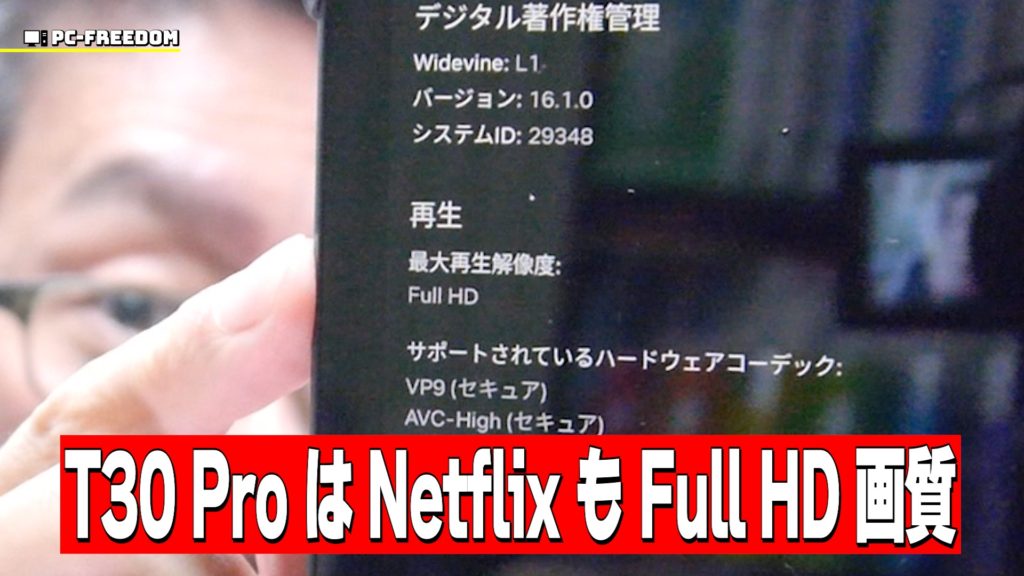 DOOGEE T30 Pro | Netflix も Full HD で！Amazon Fire Max 11 より使えるタブレット
