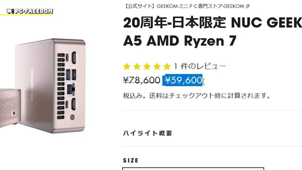 【実機レビュー】GEEKOM A5 | AMD Ryzen 7 5800H 搭載の最強コスパ miniPC をお見逃し無く！2023年11月8日まで特別セール開催中！