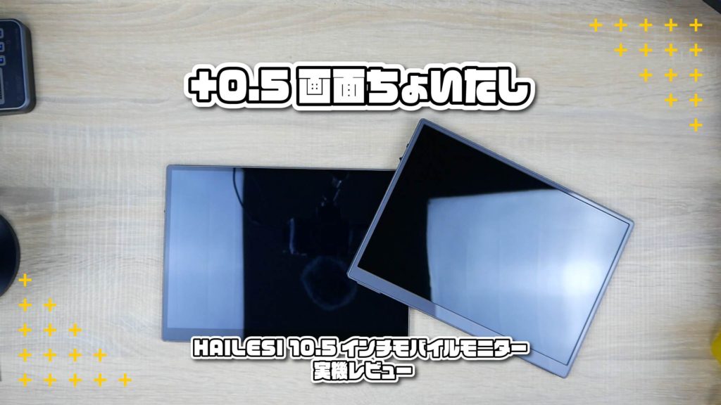 hailesi-10-5-inch-mobile-monitor-review